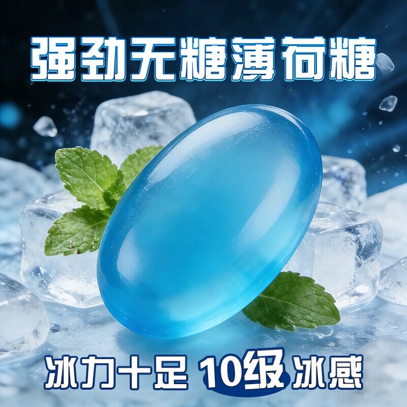 VIVIL德国进口无糖薄荷糖超强开车提神强劲10级清凉降温清新口气