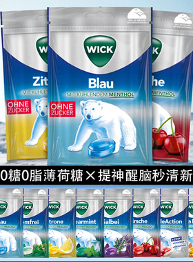 现货巨凉巨爽德国wick北极熊无糖型薄荷糖强劲清凉劲爽犯困提神