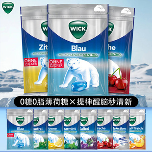 巨凉巨爽 保税德国wick北极熊无糖型薄荷糖强劲清凉劲爽犯困提神