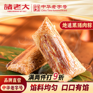 诸老大粽子肉粽嘉兴鲜肉大粽子蛋黄肉粽豆沙甜粽早餐速食端午特产