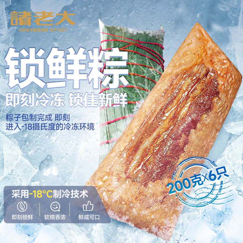 诸老大粽子鲜肉粽嘉兴肉粽速冻锁鲜肉棕子蛋黄肉棕子早餐即食