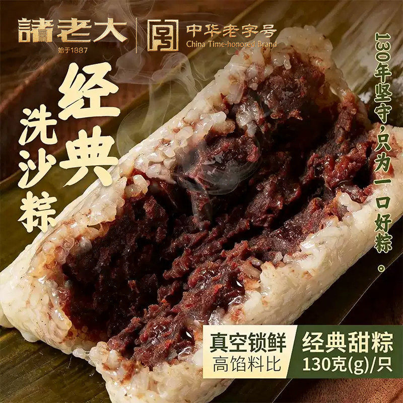 诸老大豆沙粽甜粽短保新鲜粽图片