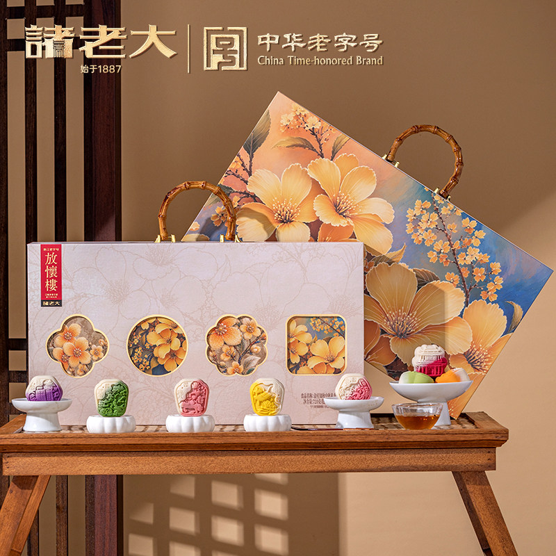 诸老大中秋礼盒装低糖月饼
