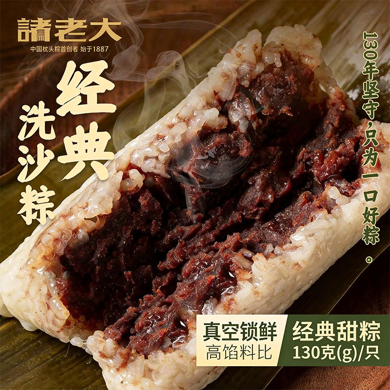 诸老大粽子豆沙粽甜粽老字号粽子嘉兴粽子甜粽即食早餐端午节送礼