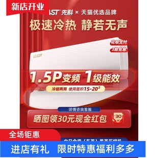 先科变频空调一级能效挂机1.5P匹冷暖两用家用出租屋用小型单冷