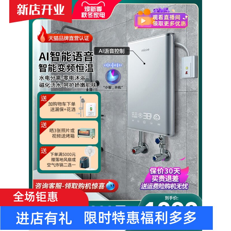 四季沐歌即热式电热水器智能语音速热超薄恒温免储水沐浴卫生间