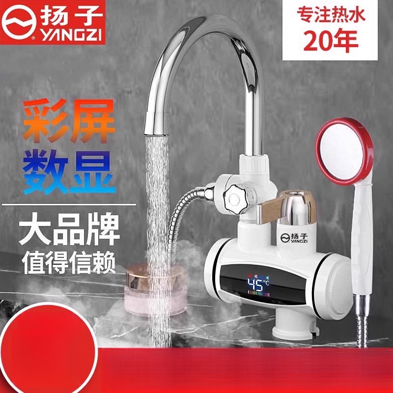 扬子电热水龙头即热式快速电热水器家用小型厨房宝自来过水热淋浴