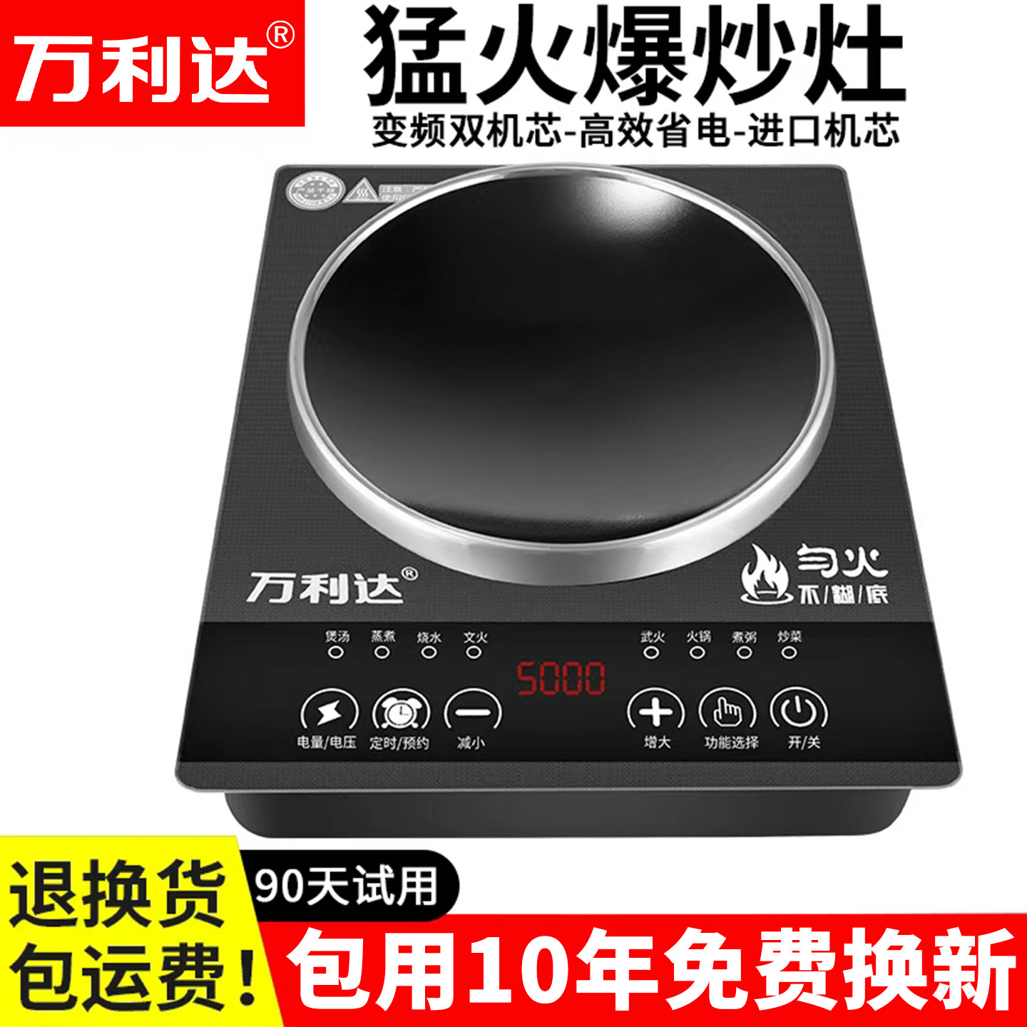 正品万利达电磁炉家用5000W大火力节能商用爆炒凹面多功能灶触屏
