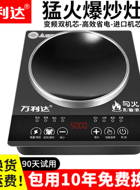 正品万利达电磁炉家用5000W大火力节能商用爆炒凹面多功能灶触屏