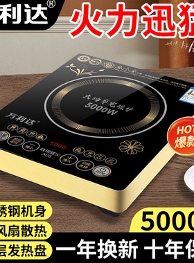 万利达电磁炉家用5000特厚防水面板商用大功率爆炒菜多功能省电灶