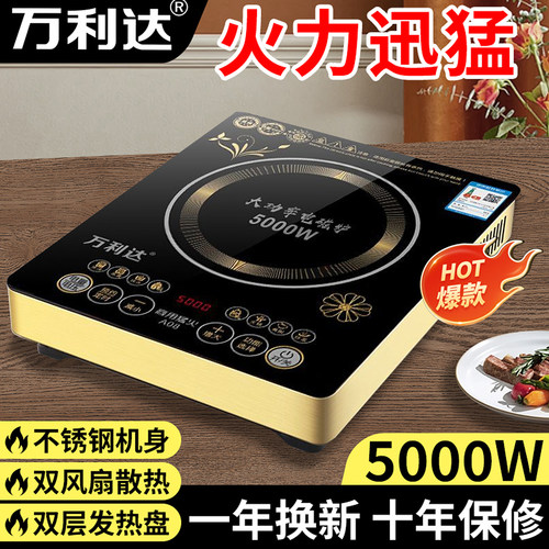 万利达电磁炉家用5000W爆炒电灶
