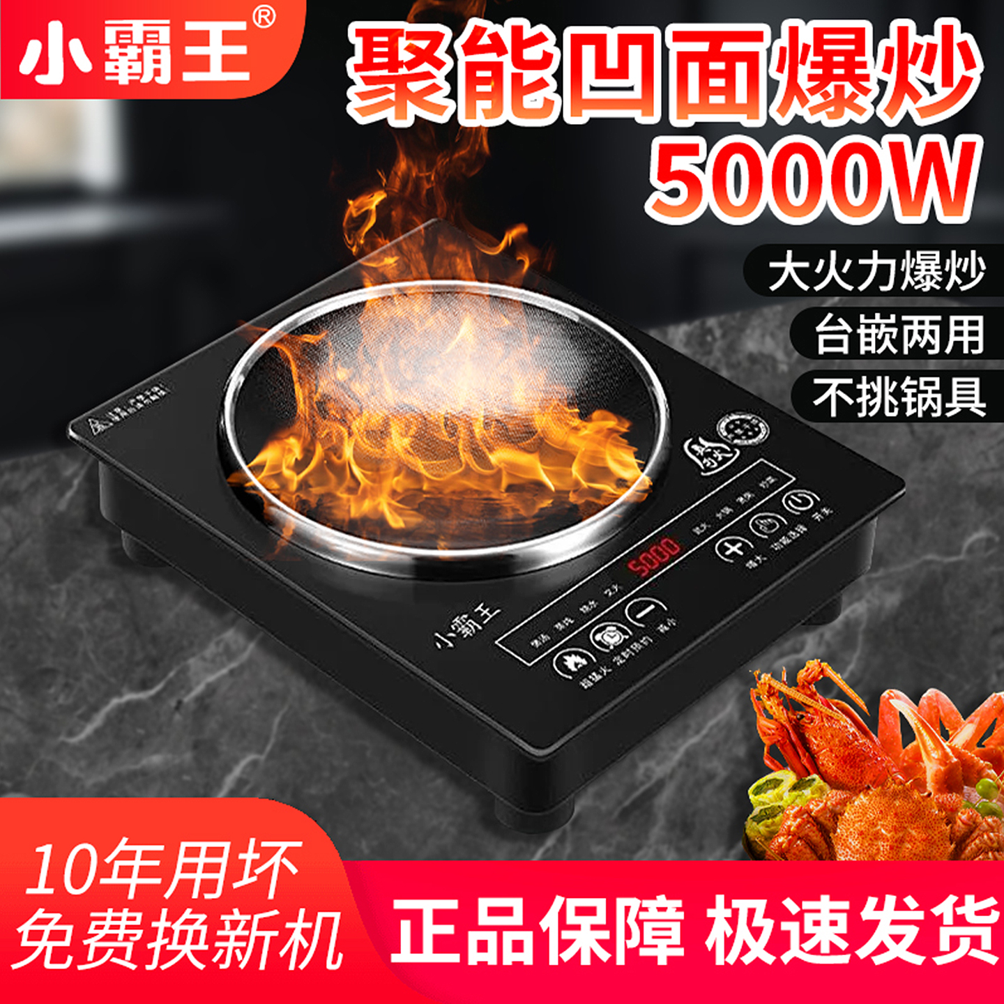 小霸王电磁炉5000W凹面微晶防水