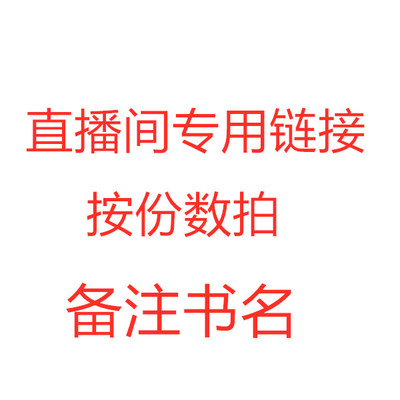 清仓正版特价书 直播间专用