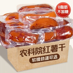 农家自制带皮红薯干倒蒸小香薯番特产代餐零食品小吃地瓜0无添加