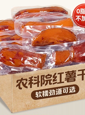 农家自制带皮红薯干倒蒸小香薯番特产代餐零食品小吃地瓜0无添加