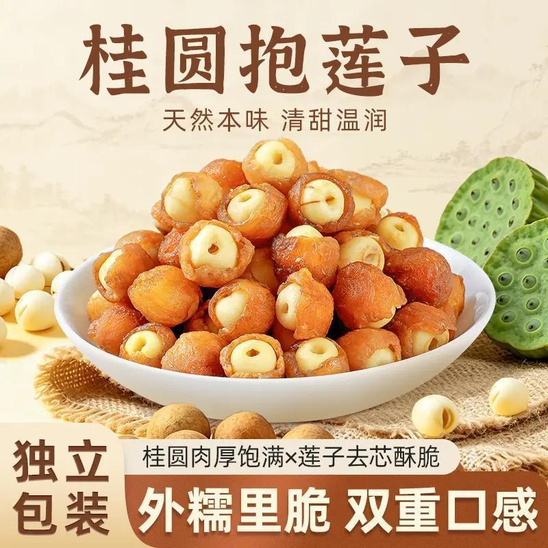 夏季无核大个桂圆抱莲子