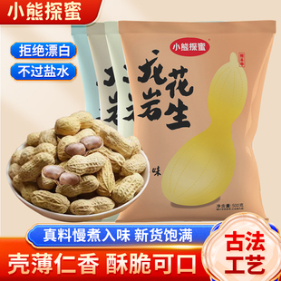 龙岩花生香酥蒜香五香原味盐水白晒水煮花生米带壳炒货熟零食特产