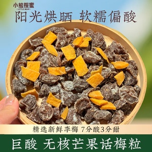 芒果干无核话梅粒酸甜梅子干酸梅肉水果干休闲网红果脯小零食特产