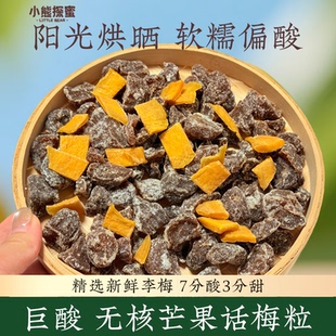 芒果干无核话梅粒酸甜梅子干酸梅肉水果干休闲网红果脯小零食特产