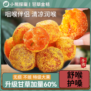正宗甘草金桔干500g冰糖金桔干清凉广西金橘蜜饯果脯官方旗舰店
