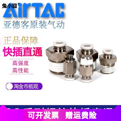 原装亚德客 现货快速接头 螺纹直通 PC4M5 PC401 PC402-D AirTAC