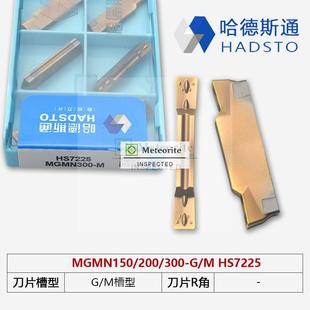 MGMN150 200 300 哈德斯通加工不锈钢加硬材质HS7225 400