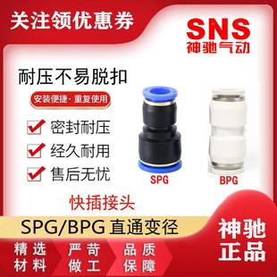 SNS神驰塑料直通变径接头 SPG6 BPG 洁净式