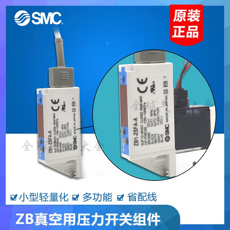 SMC压力开关组件ZB1-ZSEA-A ZB1-ZSEB/ZSFA-A/ZSFBMG-A ZSEAMG-A