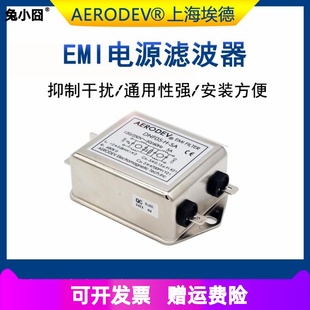 DNF05 20A抗干扰净化器 AERODEV埃德EMI电源滤波器220V