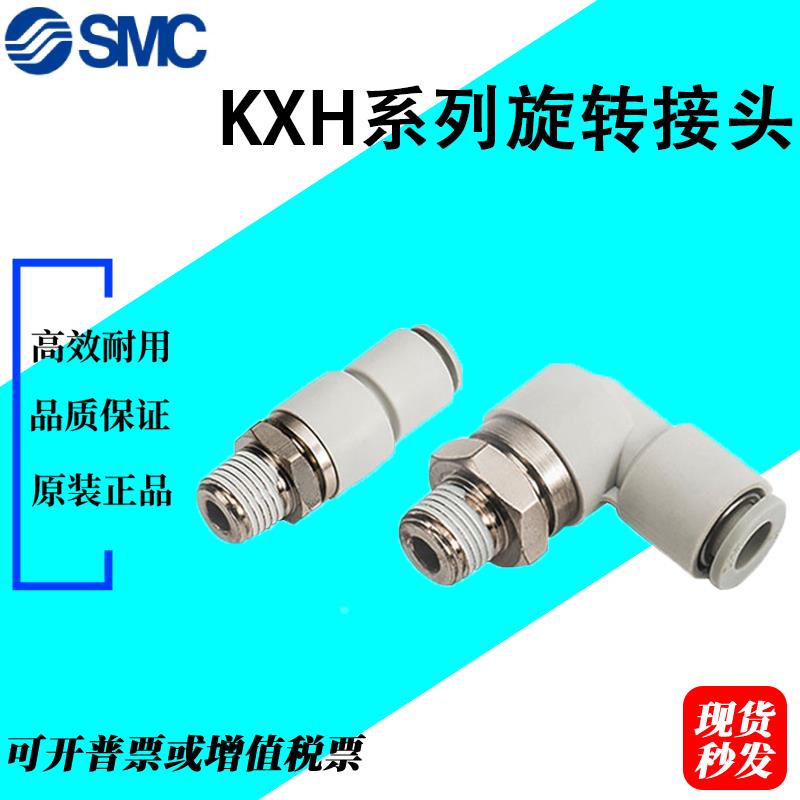 SMC高速旋转接头KXL/KXH/KSL/KSH-04/06/08/10/12-M5-01S-02S-03S