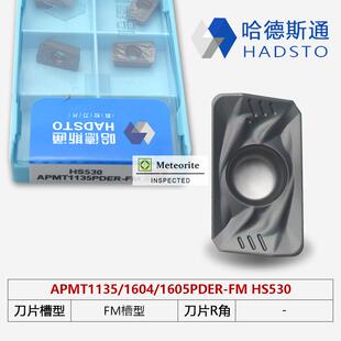 HS5130 HS5120 1604PDER 哈德斯通数控铣刀片APMT1135 APMT1605