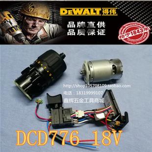 DEWALT得伟锂电钻DCD735 776 DCD771电机马达开关齿轮箱总成夹头