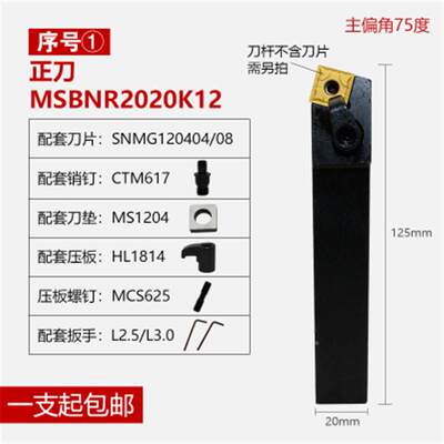 75度外圆端面 数控车刀刀杆 MSBNR1616H12/2020K12正方型车床刀具