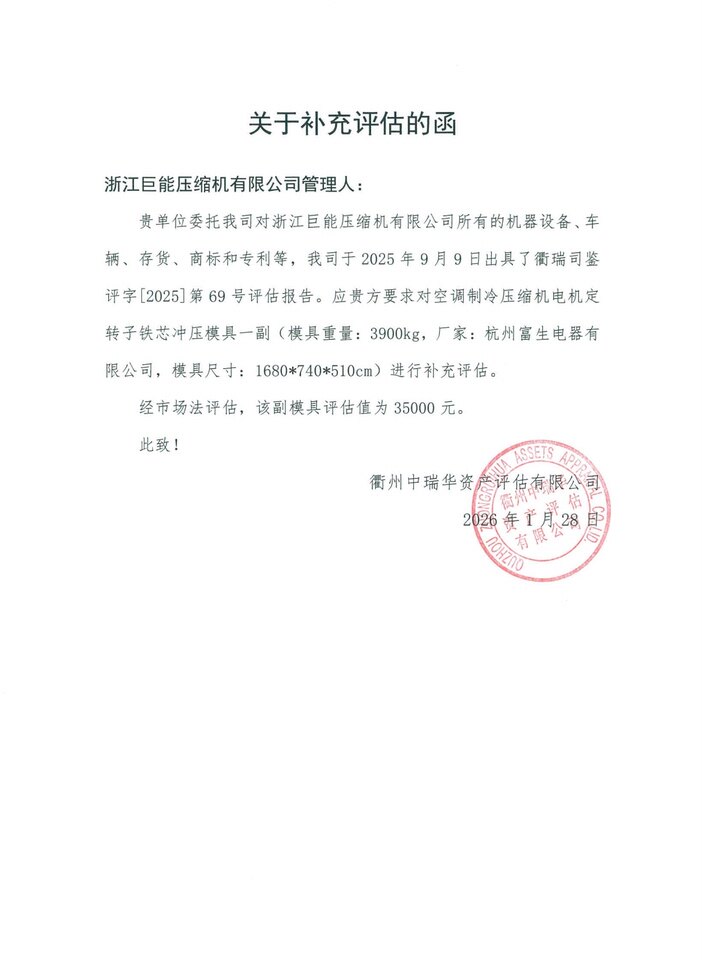 4月11日杭州某公司名下的空调制冷压缩机电机定转子铁芯冲压模具一副网络拍卖公告