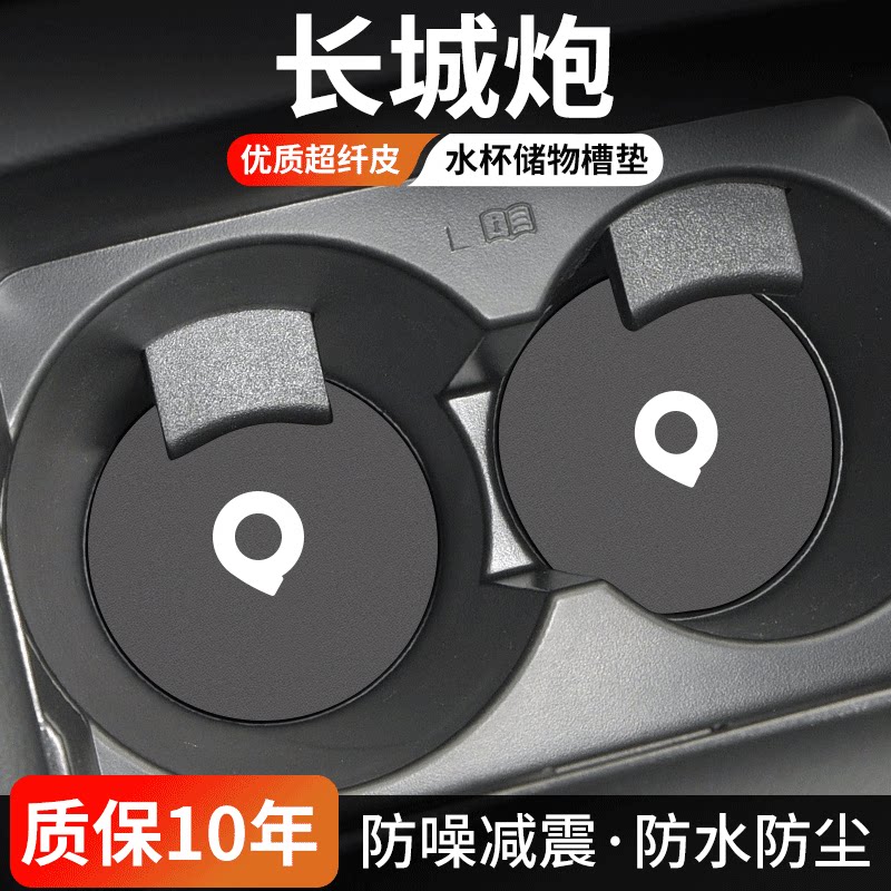 适用长城炮汽车门槽垫车内中控水杯垫24款内饰改装防尘装饰用品垫