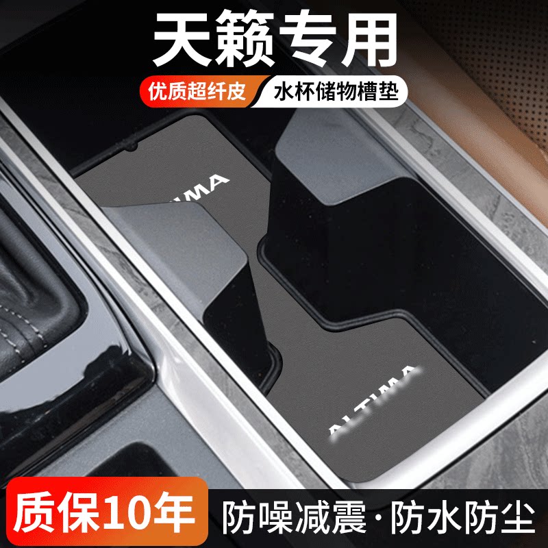 天籁水杯门槽垫防尘耐磨易清理