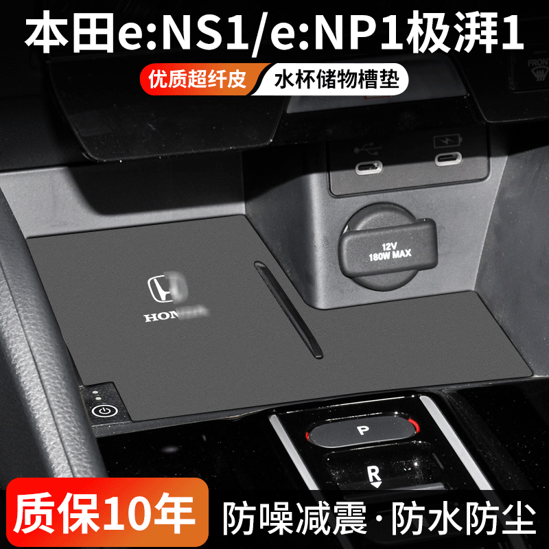 eNS1-eNP1极湃1水杯门槽垫易清理