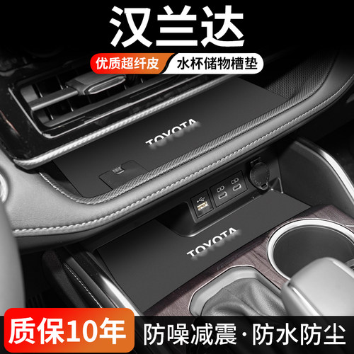 汉兰达水杯门槽垫防尘耐磨易清理