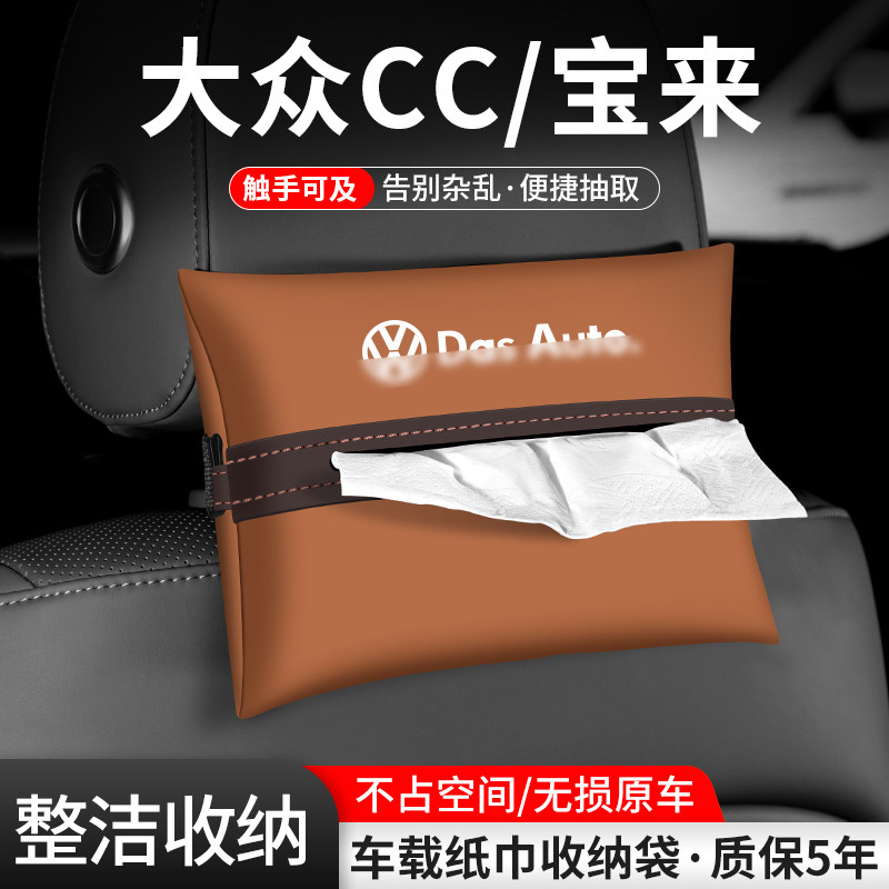 车载纸巾袋抽取便捷告别杂乱