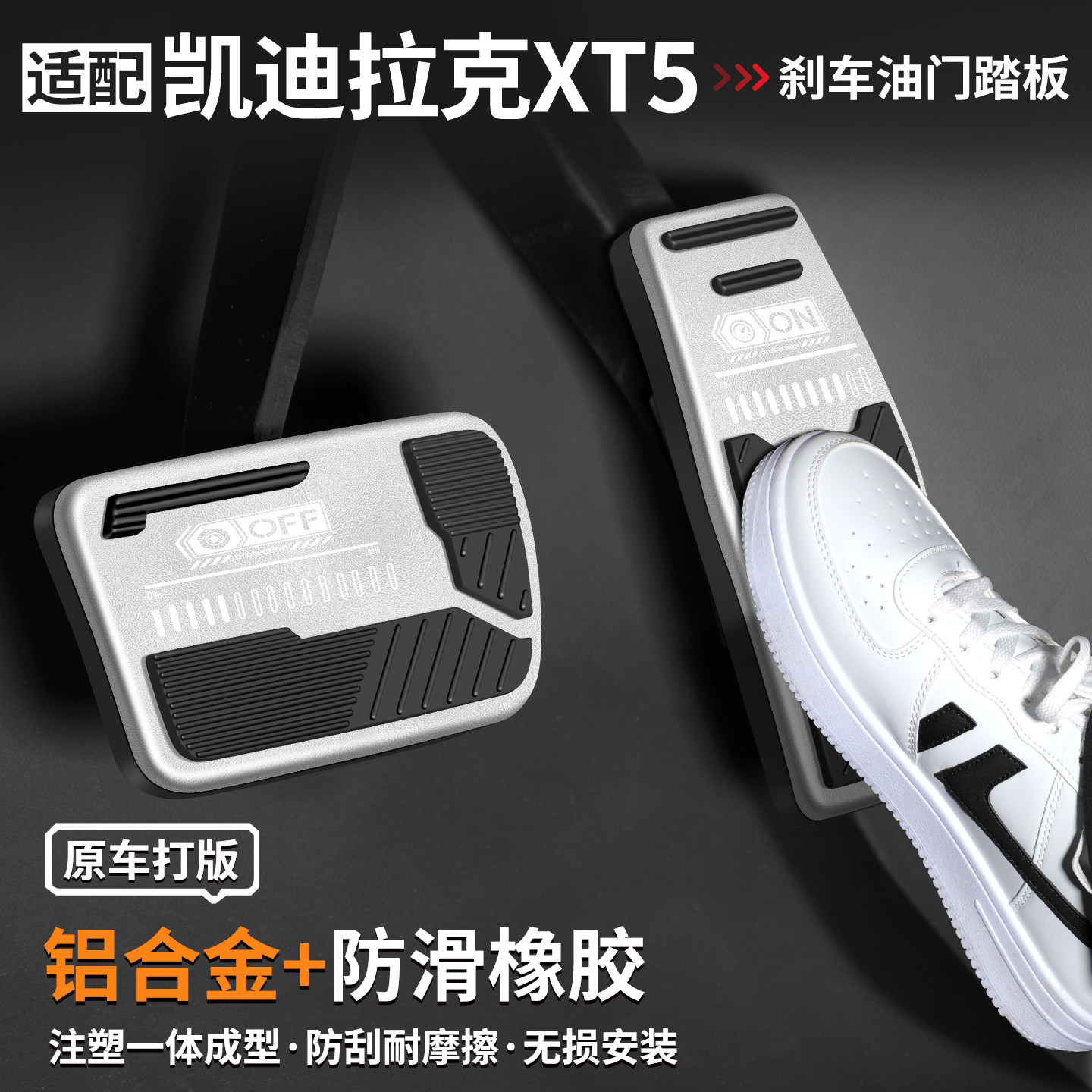 适用于凯迪拉克XT5刹车油门踏板汽车改装内饰用品脚踏板装饰大全
