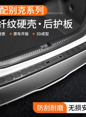适用别克昂科威PLUS后备箱护板S汽车E4装饰E5尾箱门槛条保护用品