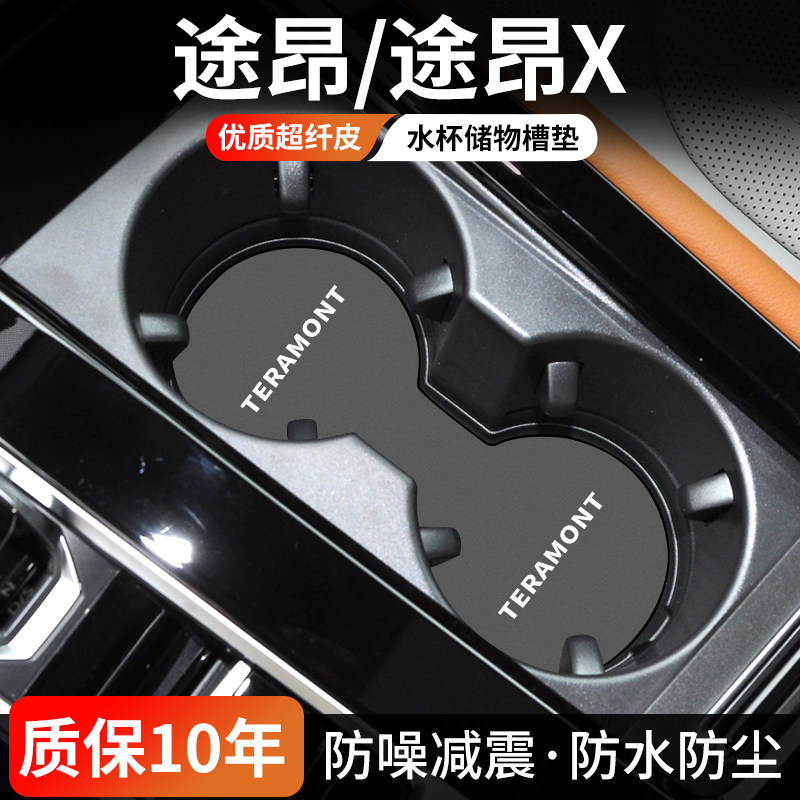 途昂X水杯门槽垫防尘耐磨