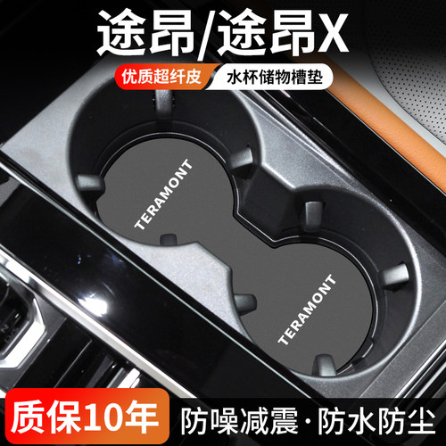 途昂X水杯门槽垫防尘耐磨