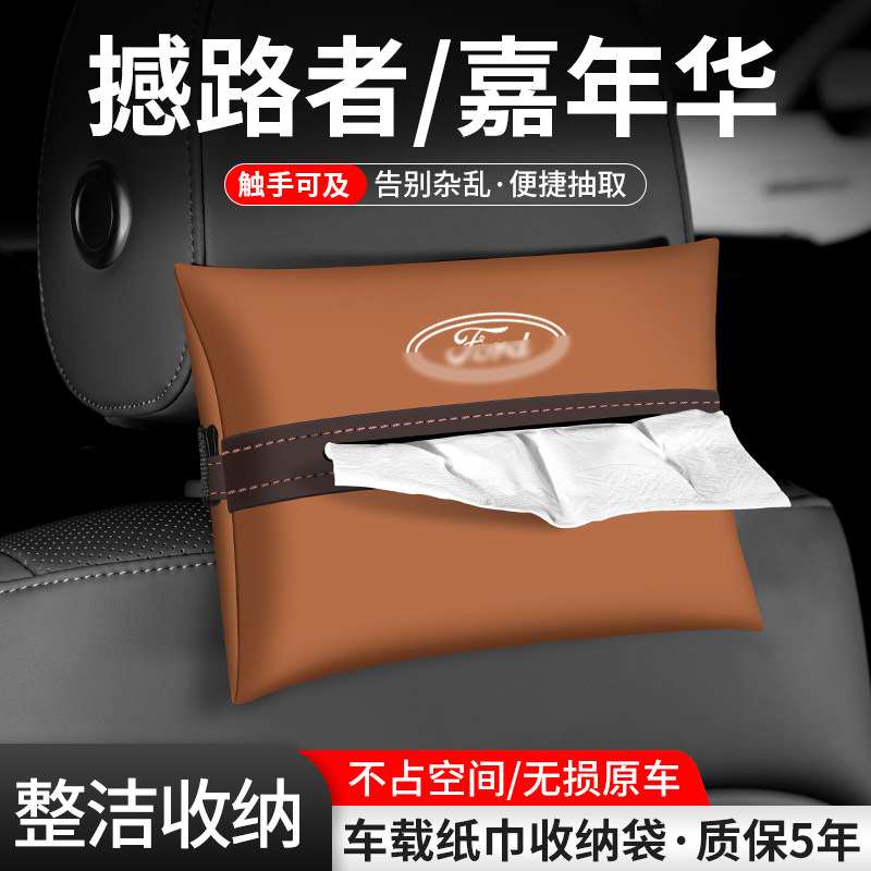 车载纸巾袋抽取便捷告别杂乱
