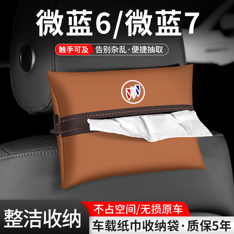 车载纸巾袋抽取便捷告别杂乱