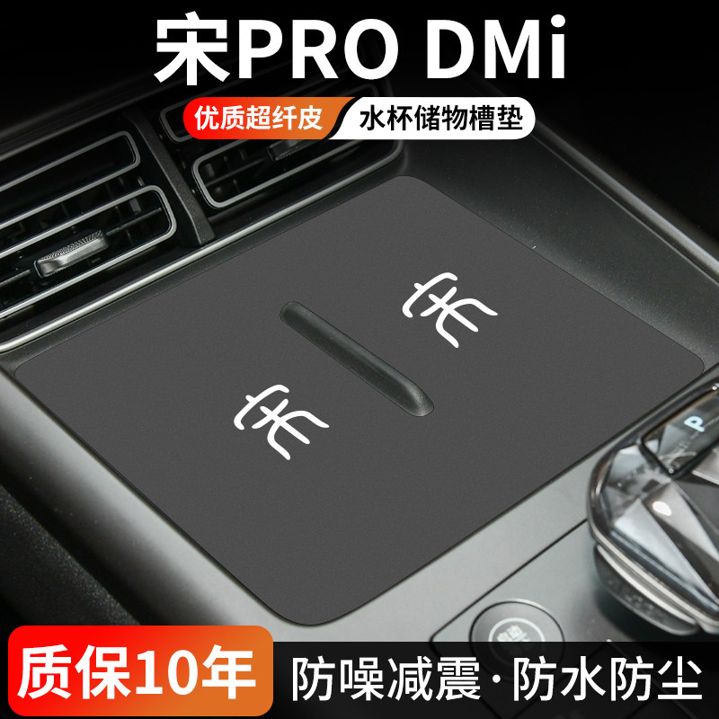 宋PRO水杯门槽垫防尘耐磨易清理