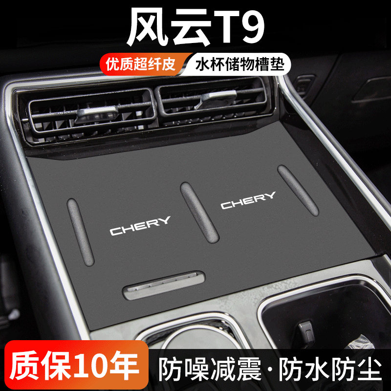 风云T9水杯门槽垫防尘耐磨易清理