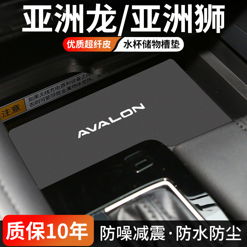 亚洲龙水杯门槽垫防尘耐磨易清理
