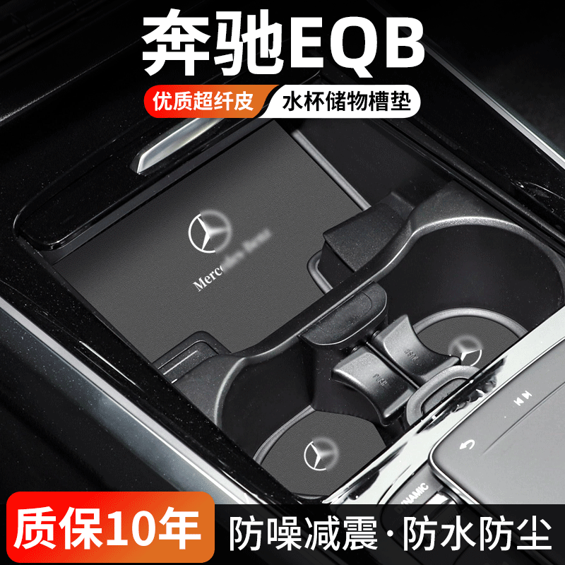 适用奔驰EQB汽车门槽垫车内中控水杯垫25款内饰改装防尘装饰用品