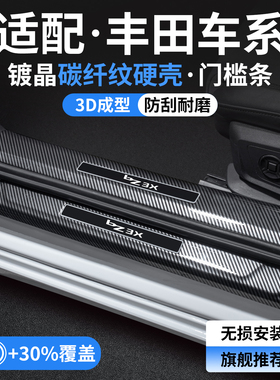 适用丰田铂智3X门槛条赛那格瑞维亚BZ5普拉多迎宾踏板装饰用品贴